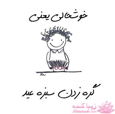 خوشحالی یعنی ...؟